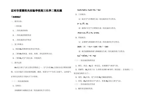 高三化学二氧化硫