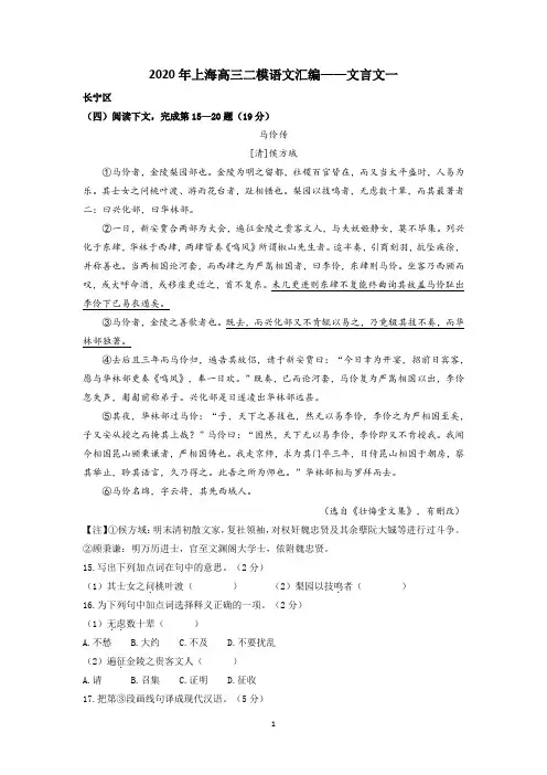 2020年上海高三二模语文汇编(文言文一)(精校Word版)(教师版)
