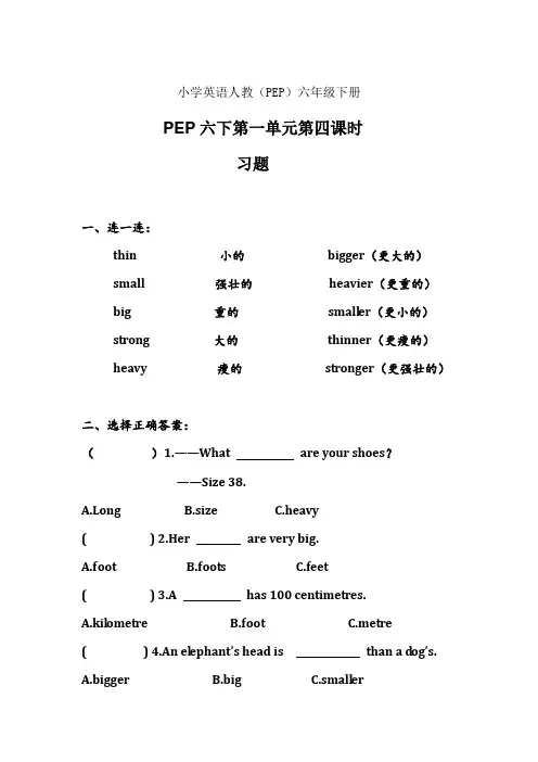 小学英语人教(PEP)六年级下册《Unit+1+How+tall+are+you》第四课时习题