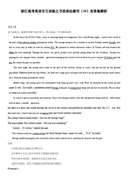 浙江高考英语百日训练之书面表达续写(10)含答案解析