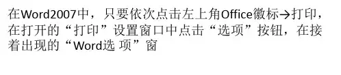 Excel2007文档逆序打印设置