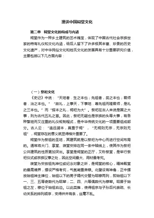 漫谈中国祠堂文化