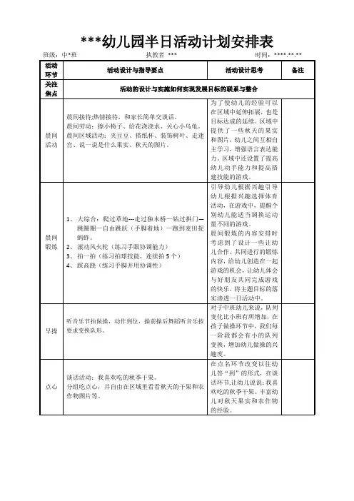 幼儿园小中大班开放日观摩共同体半日全日活动计划安排表格