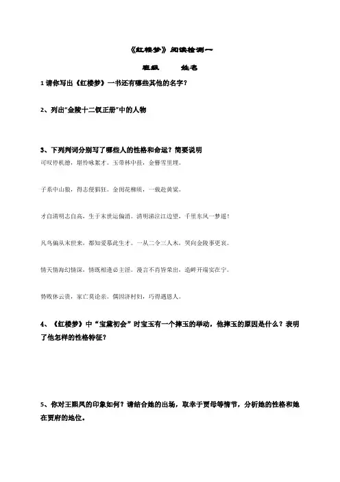 江苏省启东中学高中语文苏教版选修《红楼梦选读》检测1+