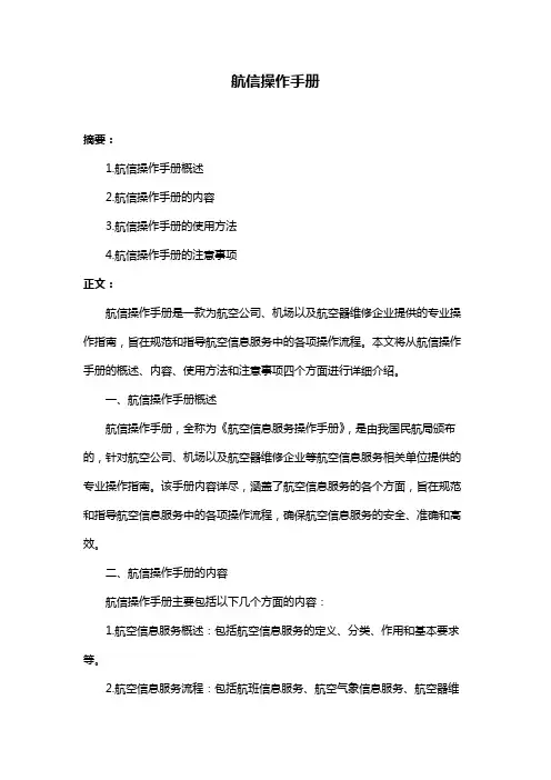 航信操作手册