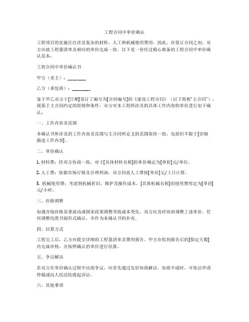 工程合同中单价确认