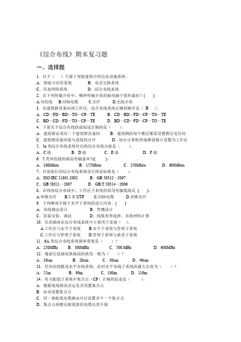 综合布线期末复习题