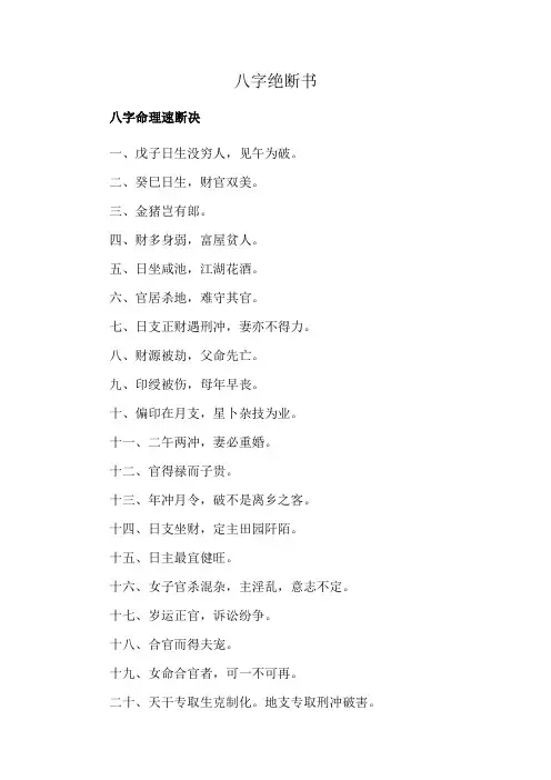 八字绝断书