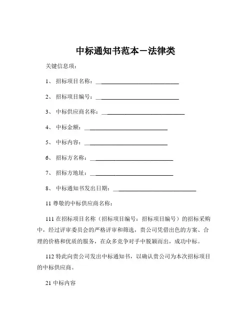 中标通知书范本-法律类