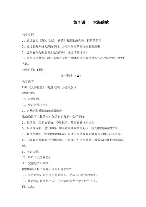 最新人音版音乐小学二年级上册7第七课大海的歌优质课教案