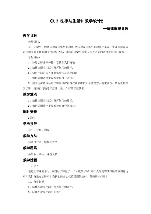 《3.3 法律与生活》教学设计2
