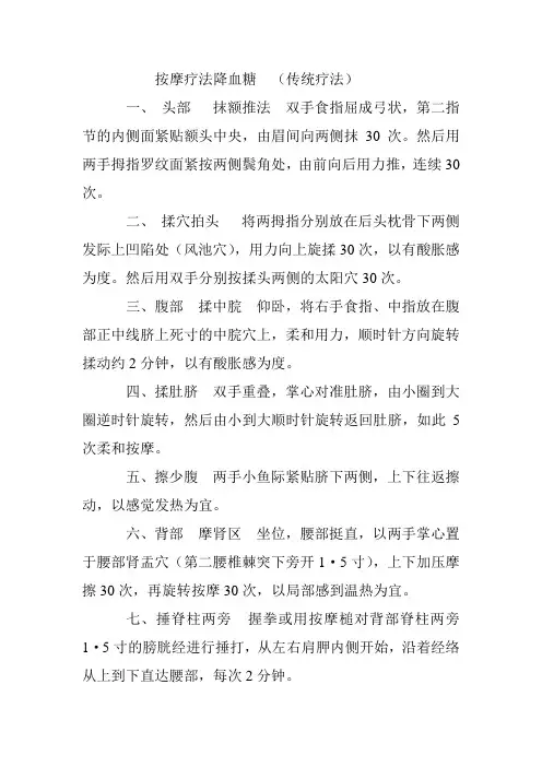 按摩疗法降血糖