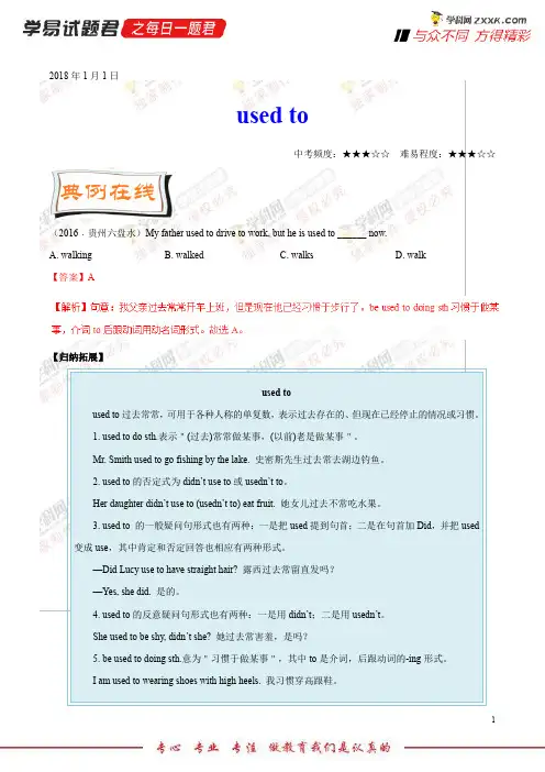 usedto-学易试题君之每日一题君2018学年九年级英语人教版(上学期期末复习)
