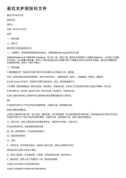 基坑支护招投标文件