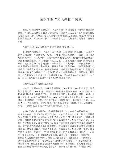 储安平的“文人办报”实践【分享】