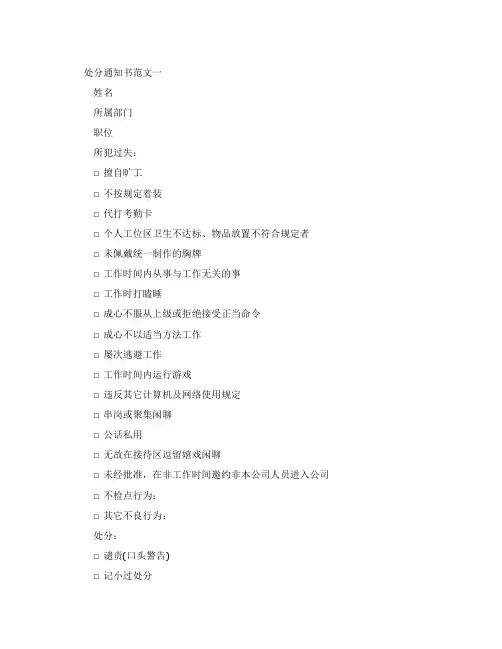 [处罚通知书范文]处罚通知模板范文