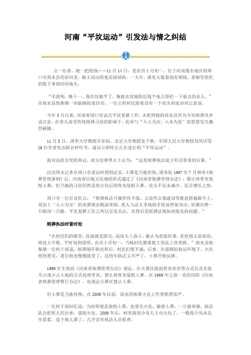 河南“平坟运动”引发法与情之纠结