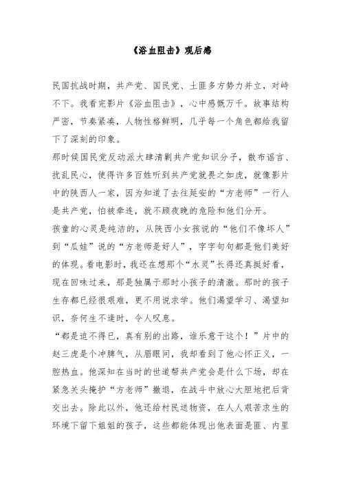 《浴血阻击》观后感2篇