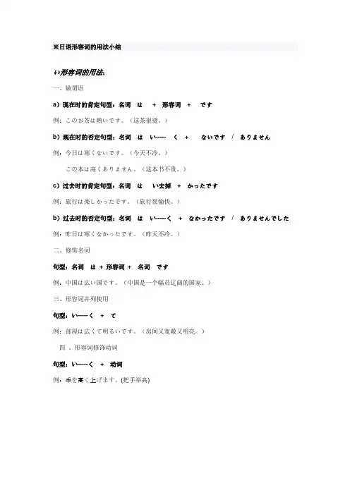 日语形容词用法小结