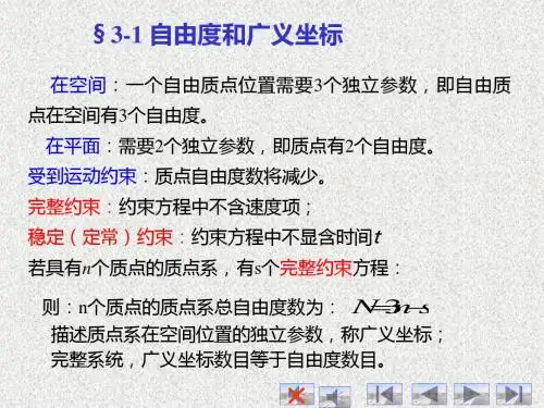 第3章分析力学基础-文档资料