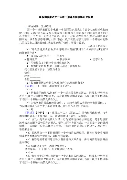 新版部编版语文三年级下册课外阅读练习含答案