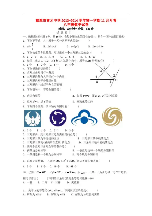 2013-2014学年八年级数学第一学期11月月考试卷 (新人教版 第24套)