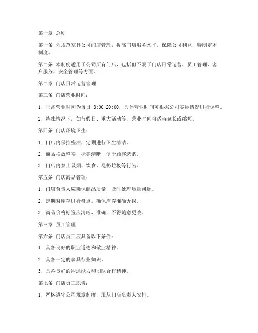 家具公司门店管理制度范本