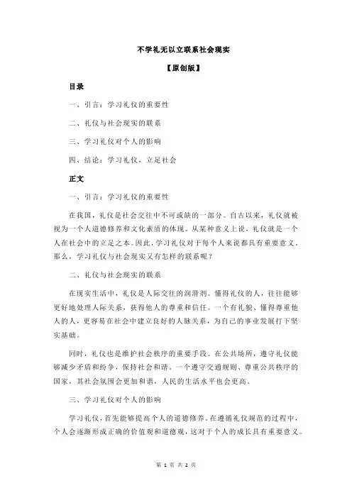 不学礼无以立联系社会现实