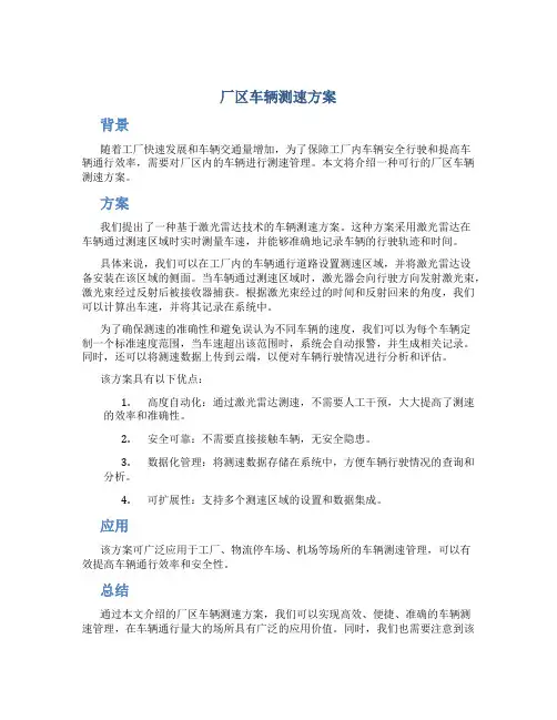 厂区车辆测速方案