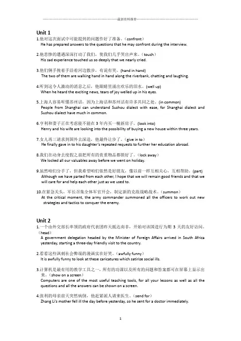 综合英语 1 课后翻译答案精编版