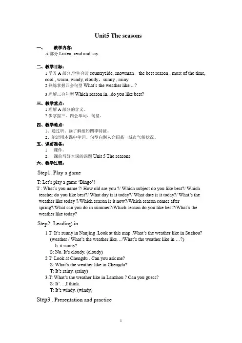 6B Unit5 The seasons教案