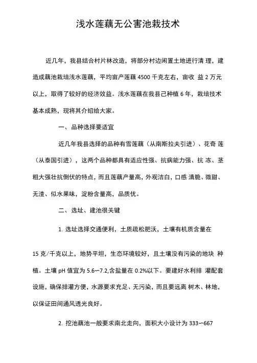 浅水莲藕无公害池栽技术