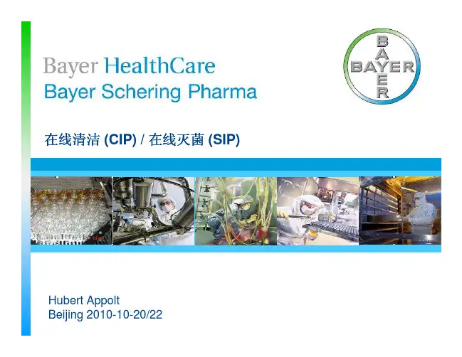 在线清洁(CIP)在线灭菌SIP