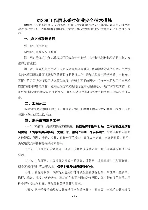 工作面末采拉架巷措施详解