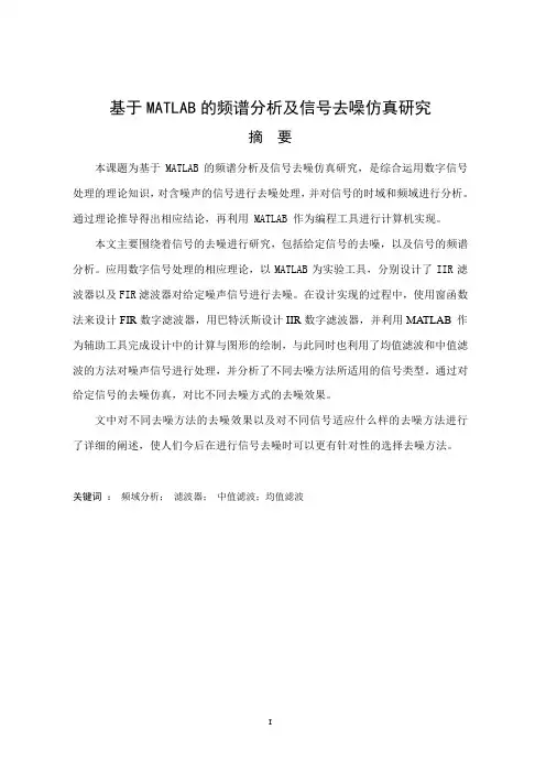 基于MATLAB的频谱分析及信号去噪仿真研究6-19