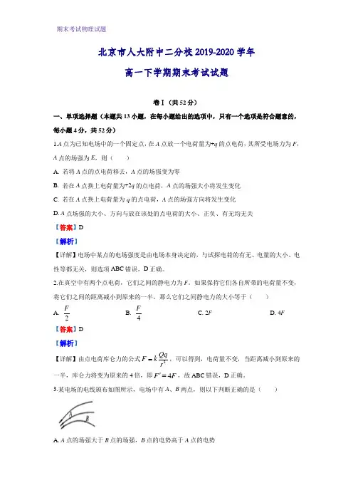2019-2020学年北京巿人大附中二分校高一下学期期末考试物理试题(解析版)
