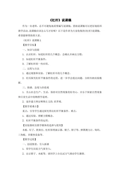 《杠杆》说课稿