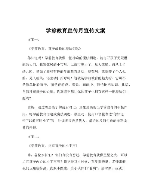 学前教育宣传月宣传文案