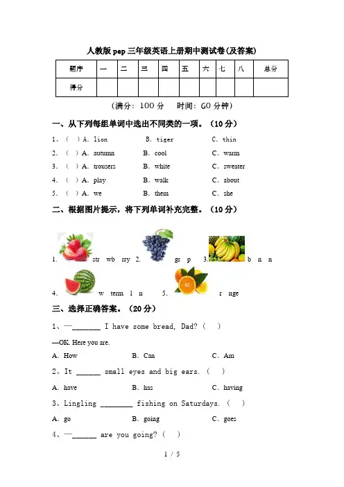 人教版pep三年级英语上册期中测试卷(及答案)