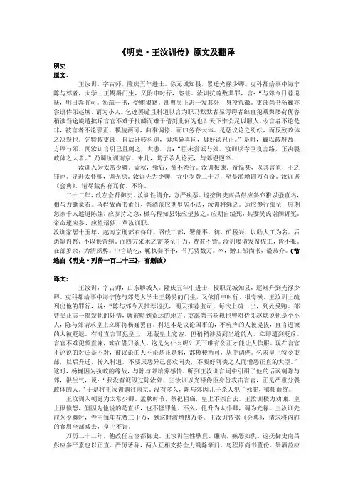 高中语文课外古诗文《明史王汝训传》原文及翻译