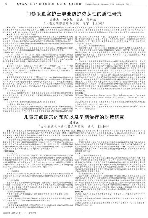门诊采血室护士职业防护依从性的质性研究