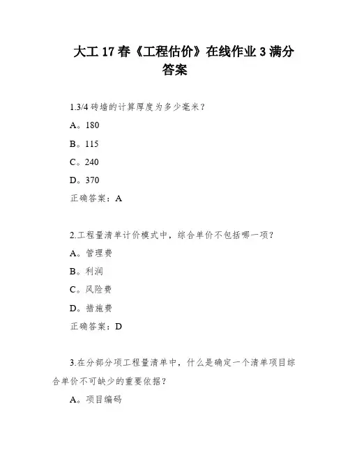 大工17春《工程估价》在线作业3满分答案