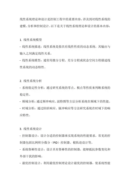 线性系统理论和设计