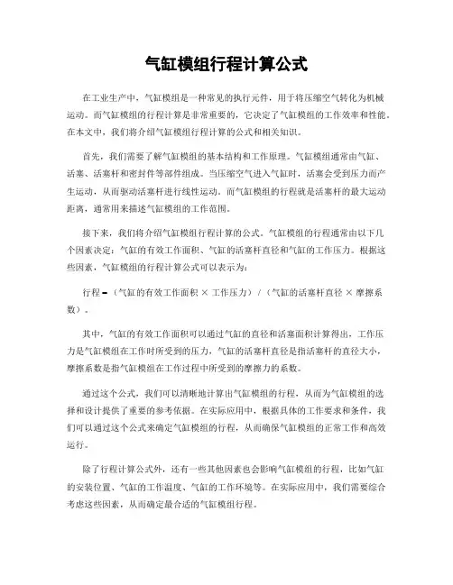 气缸模组行程计算公式