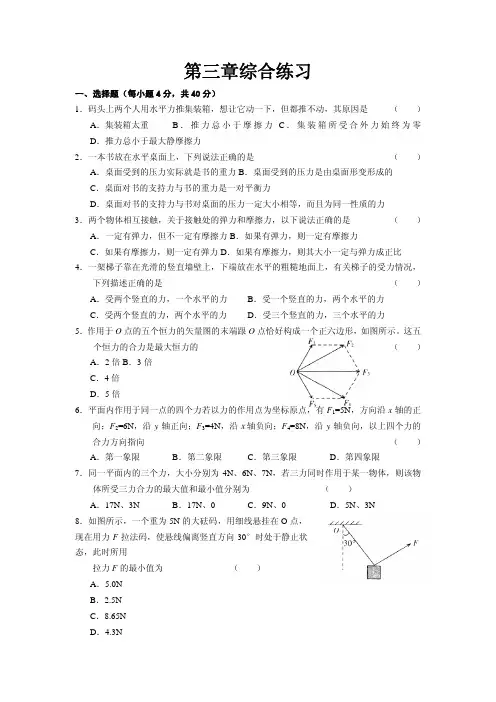 高一物理必修一第三章测试题