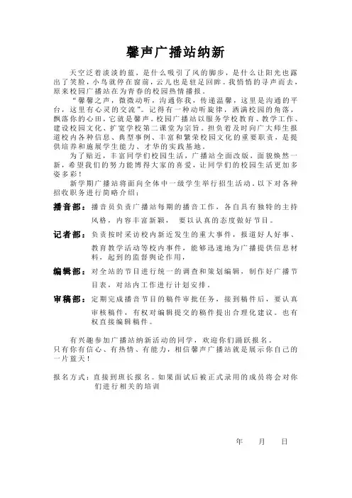 馨声广播站纳新