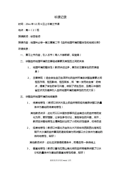听、评课记录、听课感想