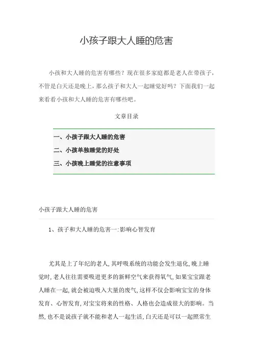 小孩子跟大人睡的危害