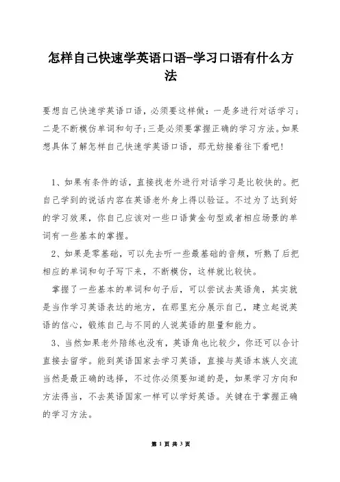 怎样自己快速学英语口语-学习口语有什么方法