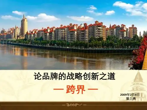 梁上燕星河湾跨界营销操盘精髓2019年239158798-资料